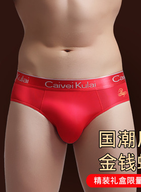 属蛇龙年本命年男士内裤三角裤礼物冰丝结婚大红色νckν裤头盒装
