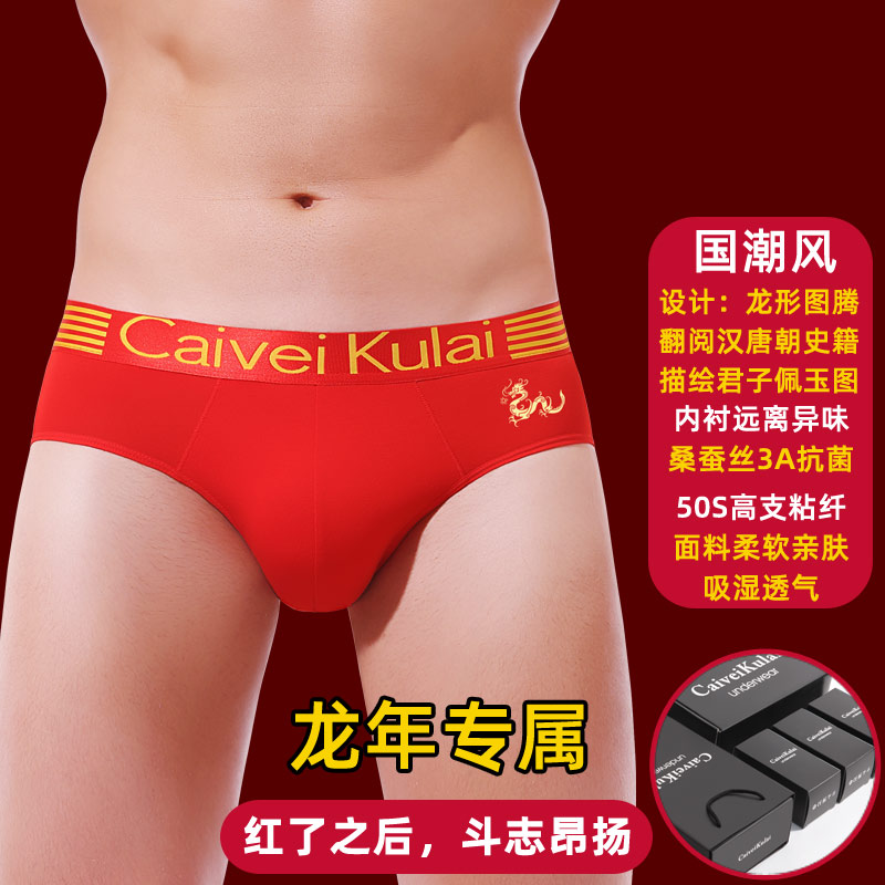 龙年本命年男士三角内裤礼盒装