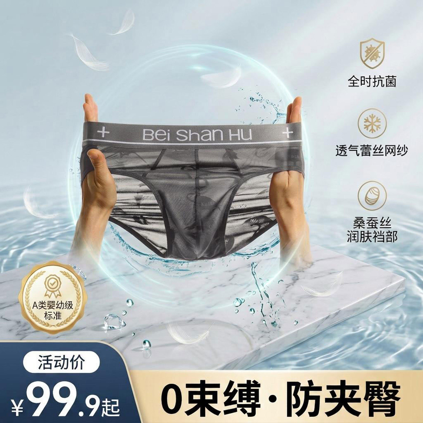 北山湖冰丝透气夏季男士三角裤