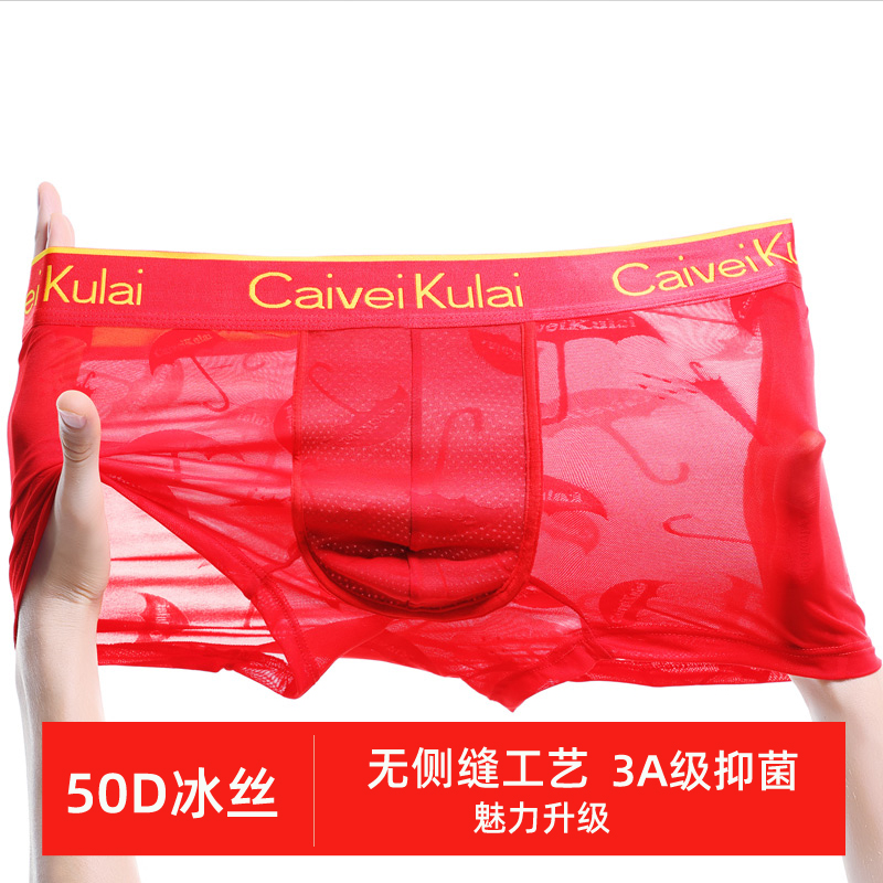 网纱冰丝男士内裤男本命年红色透明透气平角裤大码底裤四角νckν