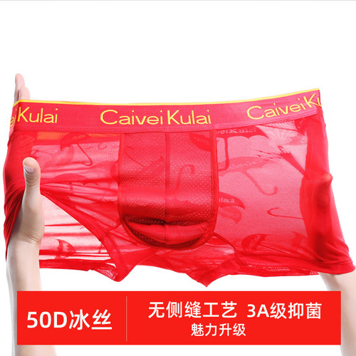 冰丝网纱男士平角内裤