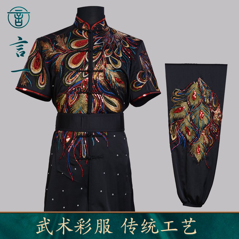 言一男女秋季武術服長拳