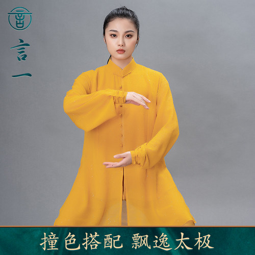 言一女双层飘逸太极服定制