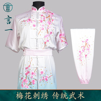 言一武术新款渐变过渡色绣花比赛服武术服表演长拳服女量身定制