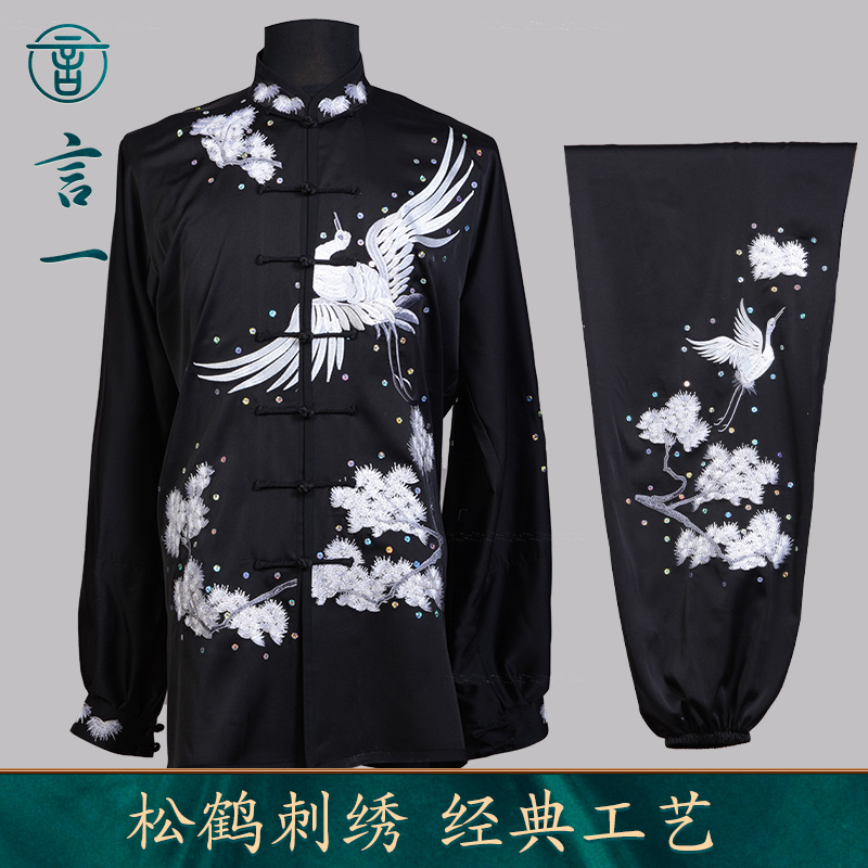 言一男女同款新刺繡太極服定做