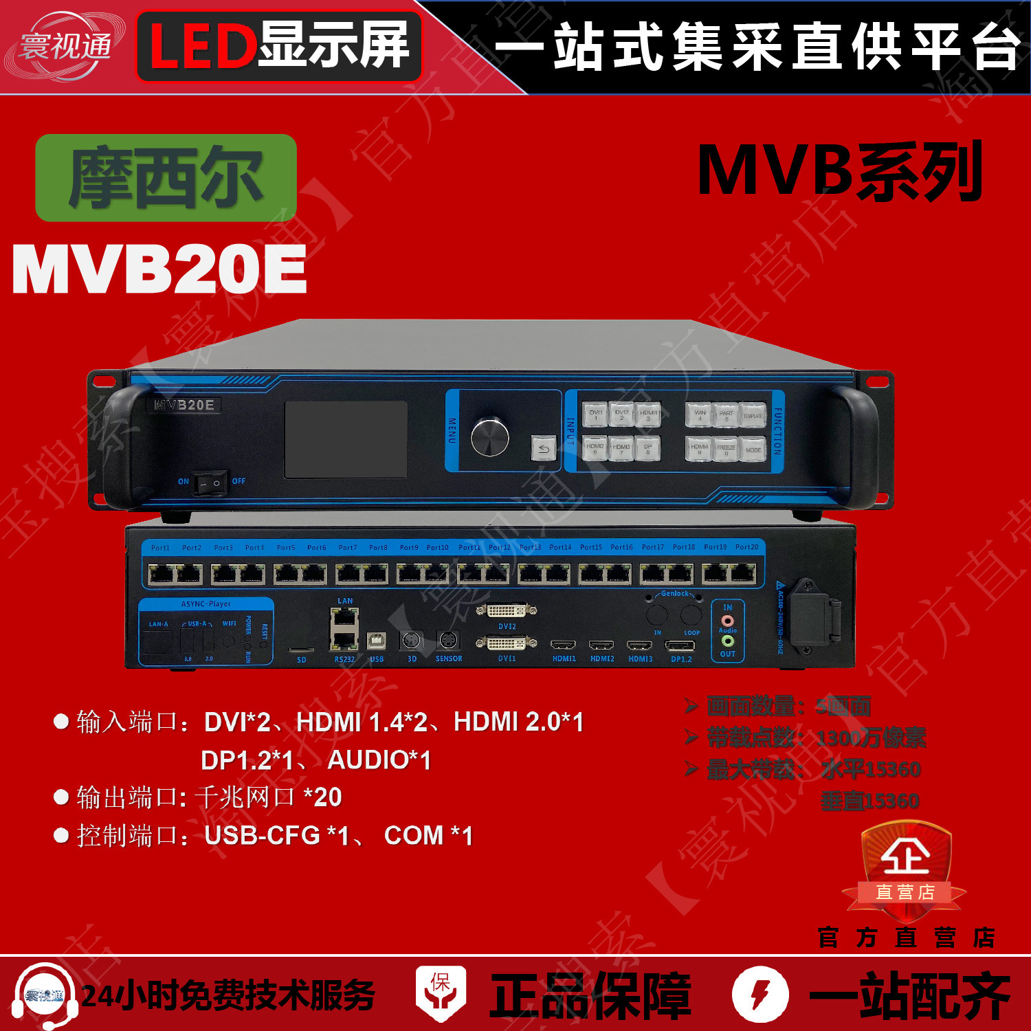 摩西尔视频处理器MVB20E【20网口 1380万像素】LED视频控制器