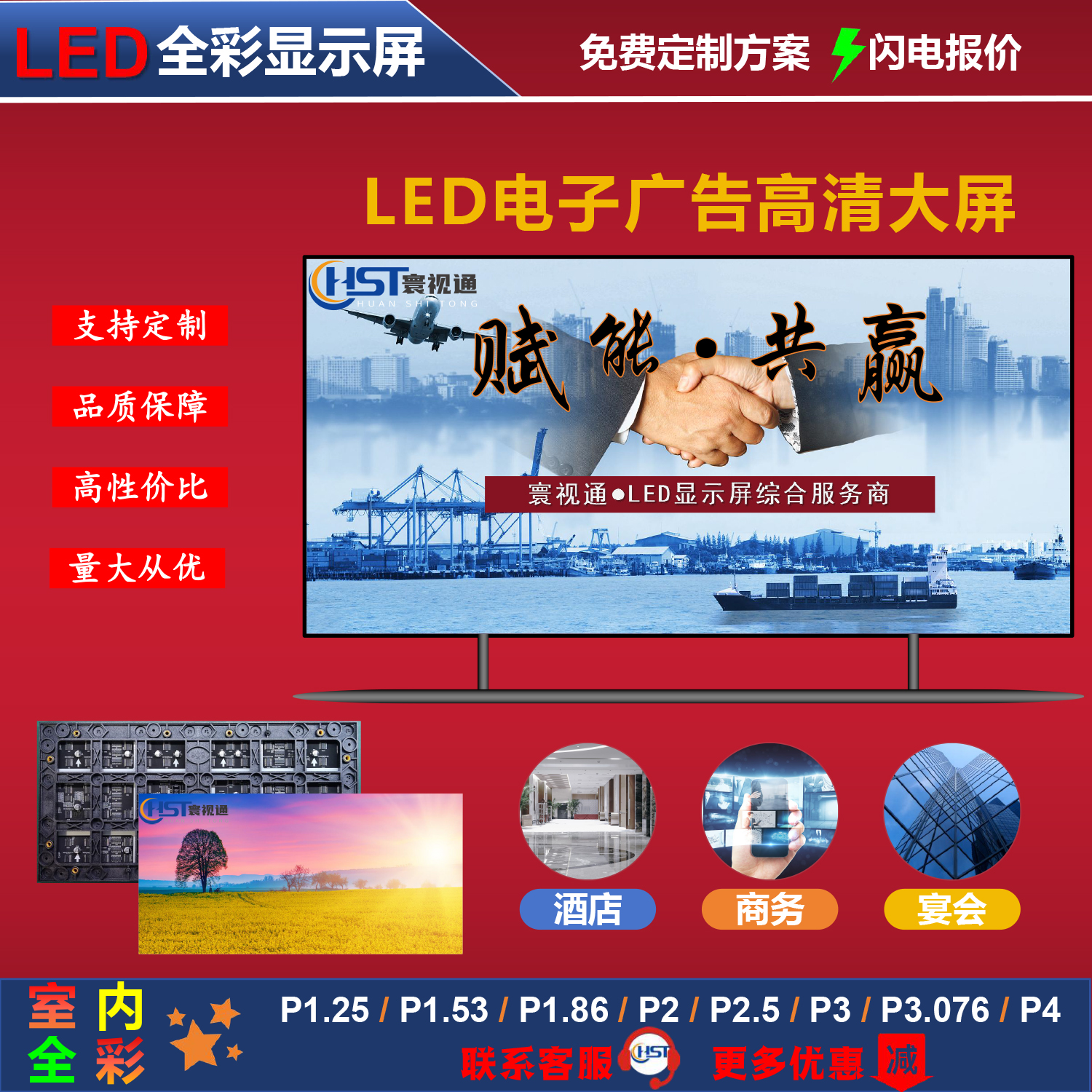 室内全彩LED显示屏 室内P1.25/P1.53/P1.86/P2/P3/P4 高清大屏幕