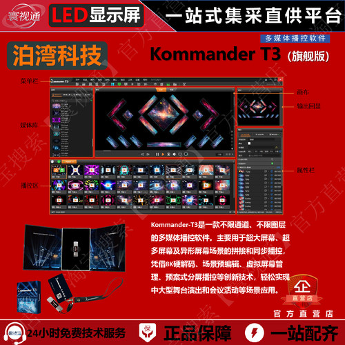 凯视达【泊湾】Kommander T3专业播控软件 LED大屏播控软件