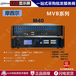 视频控制器 2600万像素 摩西尔LED视频处理器M40 40网口