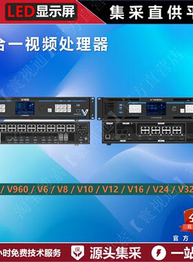 视频处理器V760 V960 V6 V8 V10 V12 V16显示屏二合一控制器