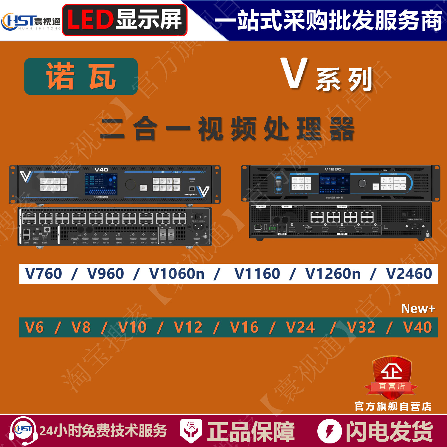 诺瓦LED视频处理器V760 V960 V6 V8 V10 V12 V16二合一控制器,五金/工具,LED显示屏,淘宝优惠券,粉丝福利购,淘宝优惠卷