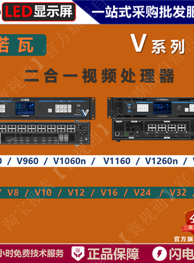 诺瓦LED视频处理器V760 V960 V6 V8 V10 V12 V16二合一控制器