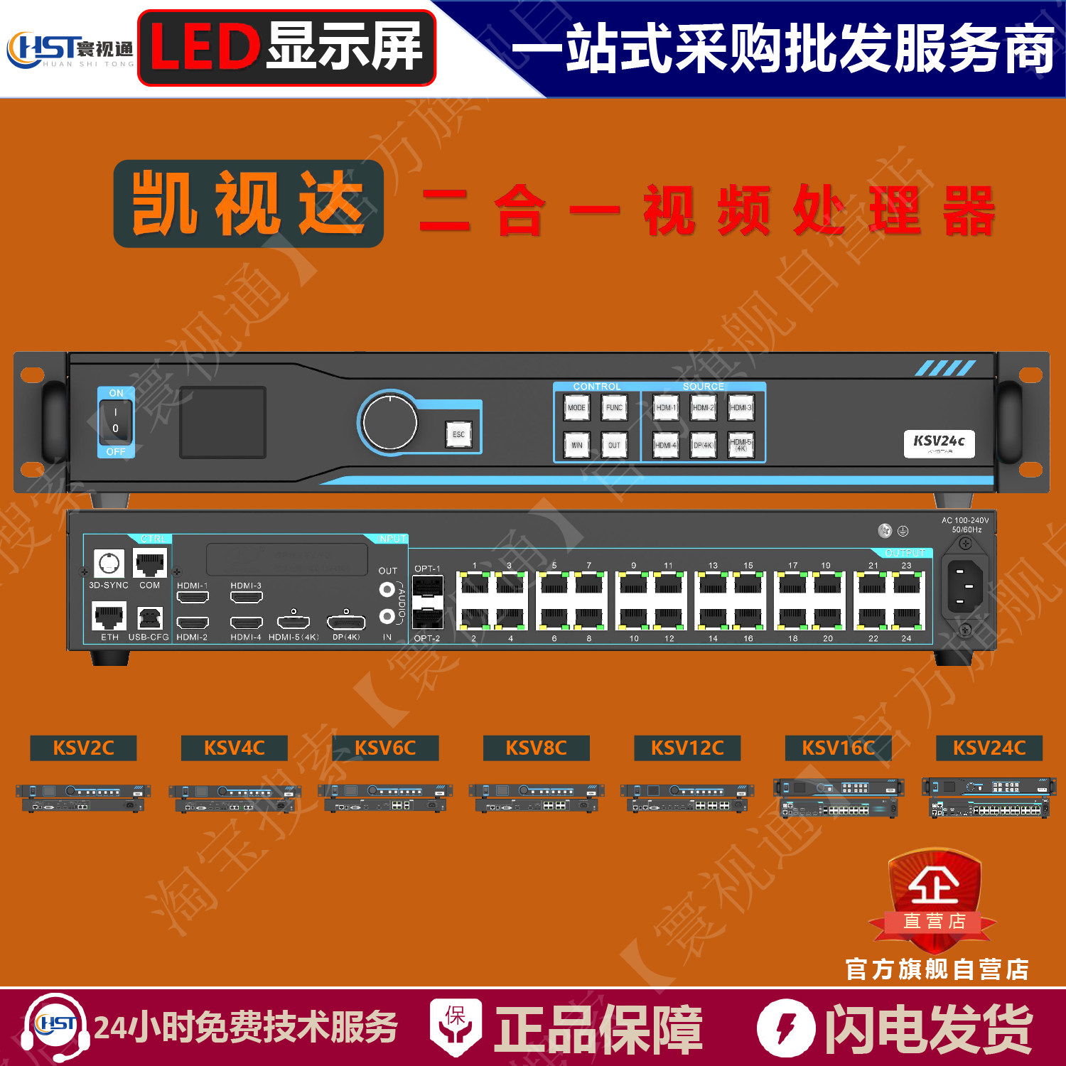 凯视达LED视频处理器KSV2C/KSV4C/KSV6C/KSV8/KSV12/视频处理器