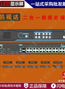 凯视达LED视频处理器KSV2C/KSV4C/KSV6C/KSV8/KSV12/视频处理器