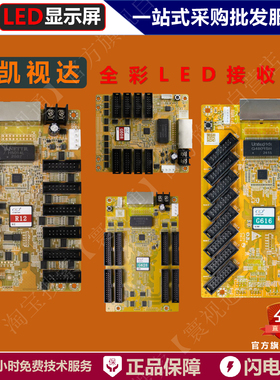 凯视达接收卡G608/R12/G616/G628 全彩LED大屏接收卡 LED屏控制卡