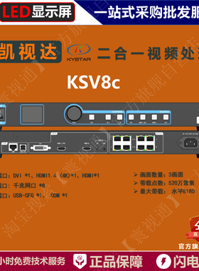 凯视达LED视频处理器 KSV8C二合一视频处理器
