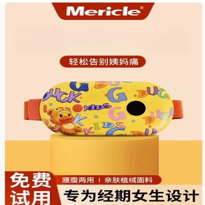 Mericle美丽网红暖宫痛经礼品