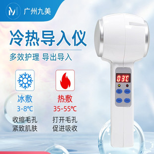 冷热美肤仪美容仪器面部冰锤冷敷仪家用美容院冷热美容导入仪