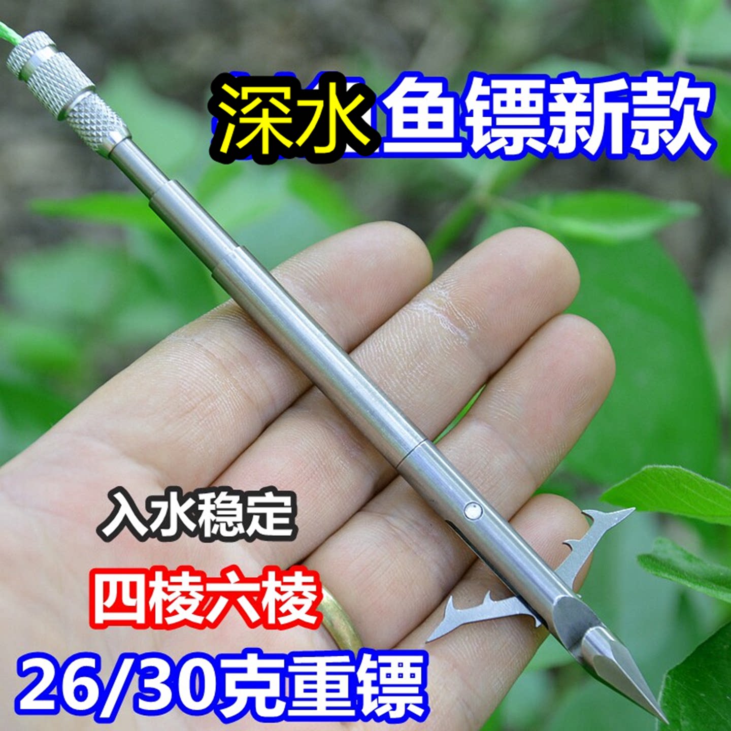 新款正品深水六棱飞鲨30克镖