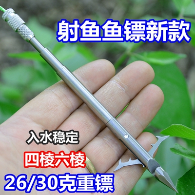 新款鱼镖深水六棱射鱼镖正四棱30克猎鲲正品弹弓打鱼镖飞鲨噩梦长