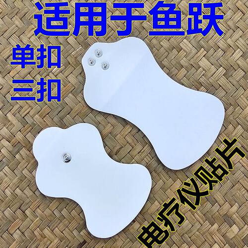 SZP-610B/610C加热贴片自粘脉冲针灸电极贴代替款通用鱼跃电极片