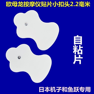 欧姆龙电极片硅胶自粘替换2.2