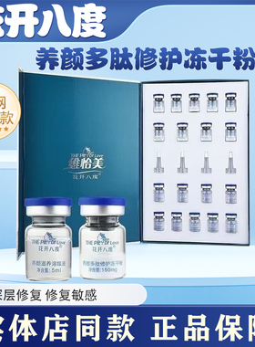 维怡美花开八度养颜多肽修护冻干粉敏感肌水油平衡面部护理套装