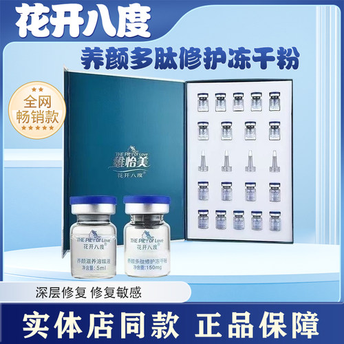 花开八度敏感肌水油平衡冻干粉