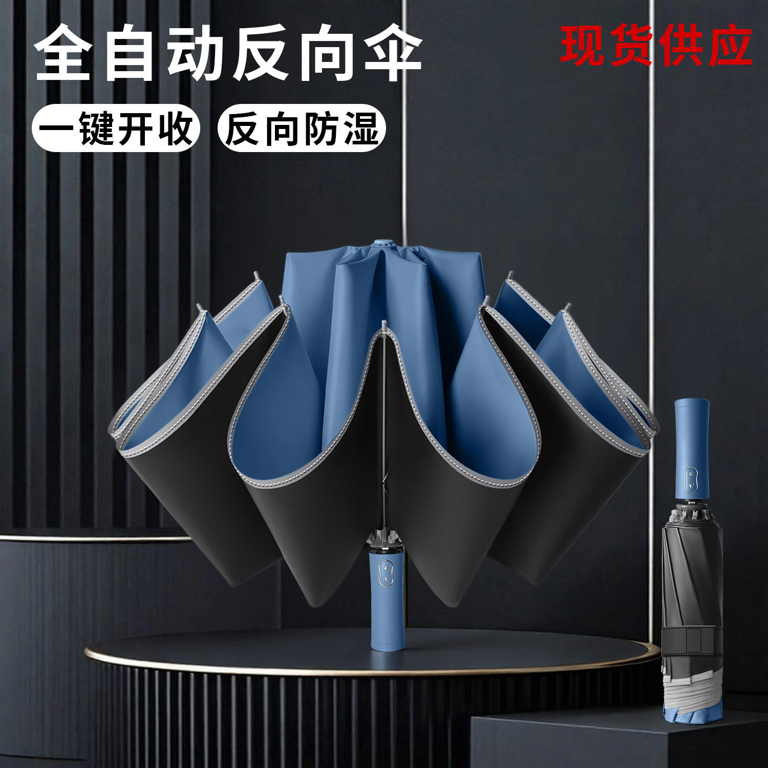高端10骨全自动反向伞商务加固加厚双人抗风雨伞反光条伞可加logo