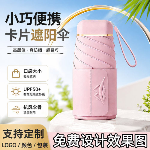 六折便携折叠伞创意晴雨两用防晒防紫外线雨伞定制可印logo广告伞
