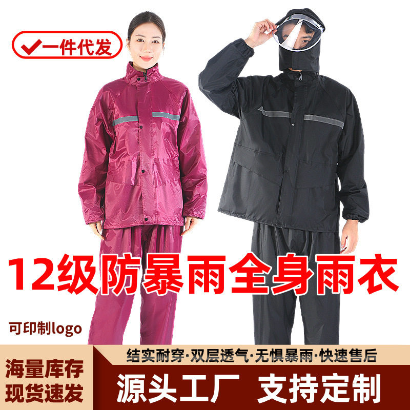 雨衣雨裤套装防暴雨干活全身分体男女骑行电动车公路交通外卖雨衣