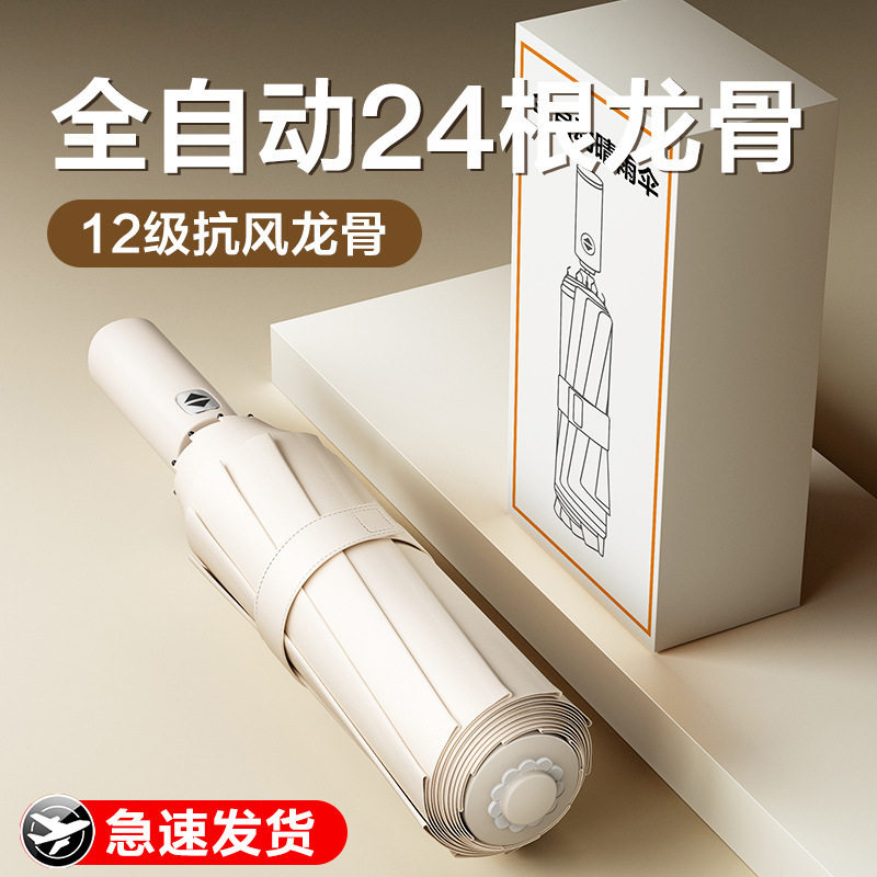 全自动12骨双龙骨折叠伞高级感防晒遮阳伞晴雨两用大量批发广告伞