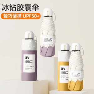 五折冰晶小清新防晒拼色折叠伞小清新防晒晴雨两用遮阳伞超轻便携