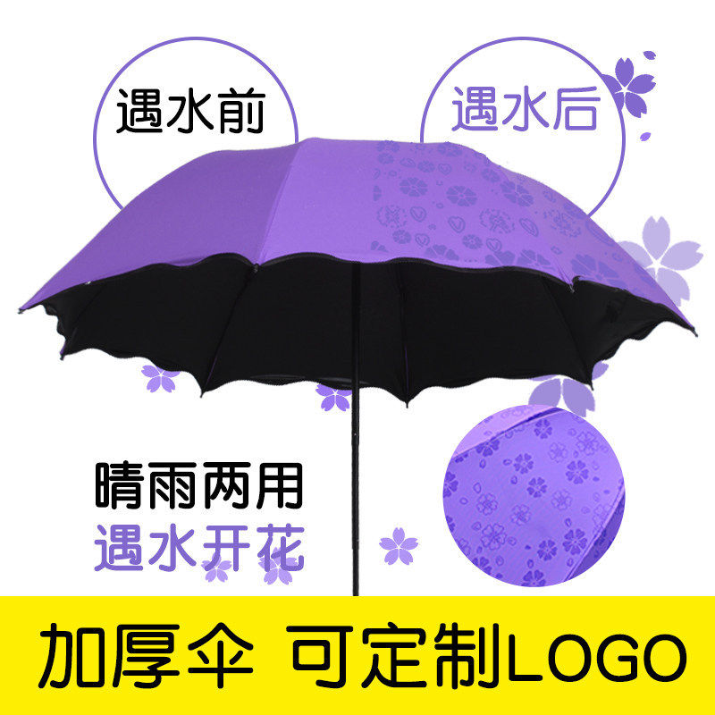 遇水开花防晒伞晴雨两用遮阳伞logo定制广告伞黑胶加厚加大太阳伞
