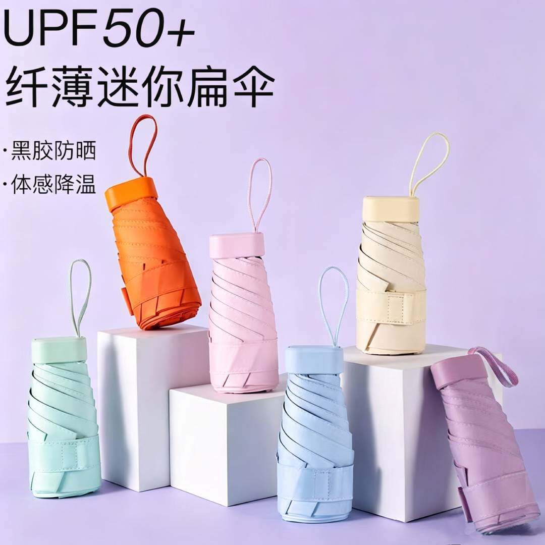 迷你扁五折口袋伞黑胶防晒防紫外线晴雨两用伞现货厂家直发广告伞