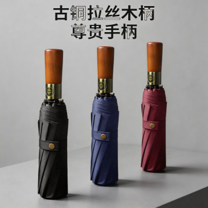 新款古铜木手柄商务纯色男士晴雨伞自动伞折叠加固双人全自动雨伞