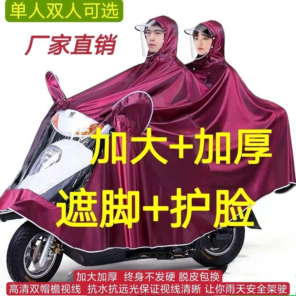 正品摩托车电动车雨衣防暴雨男女士护脸遮脚加大加厚雨披双人雨衣