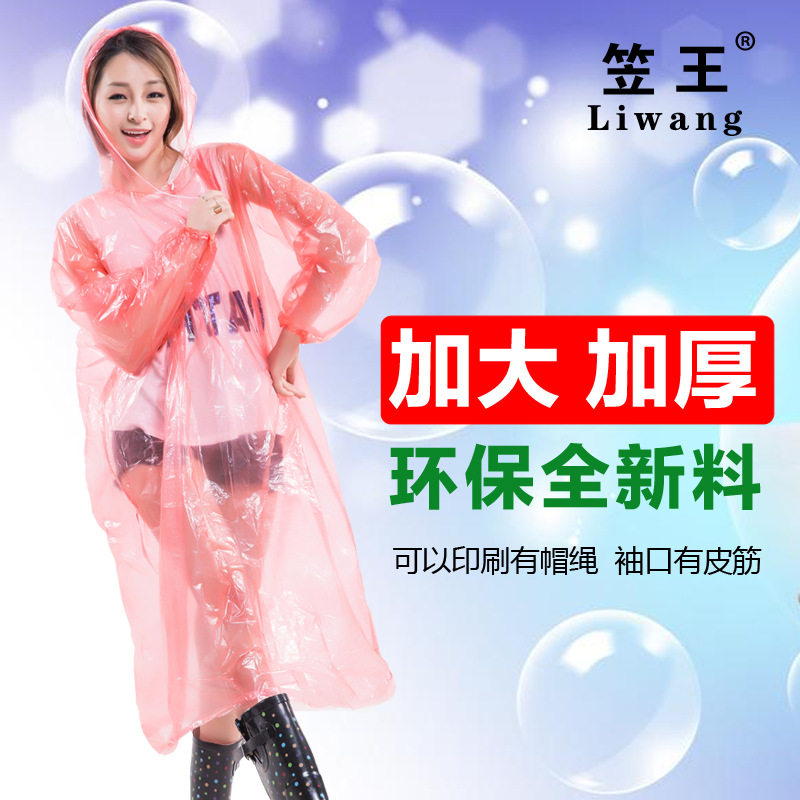 笠王品牌一次性雨衣独立包装透明雨衣加厚单人全身便携一次性雨披