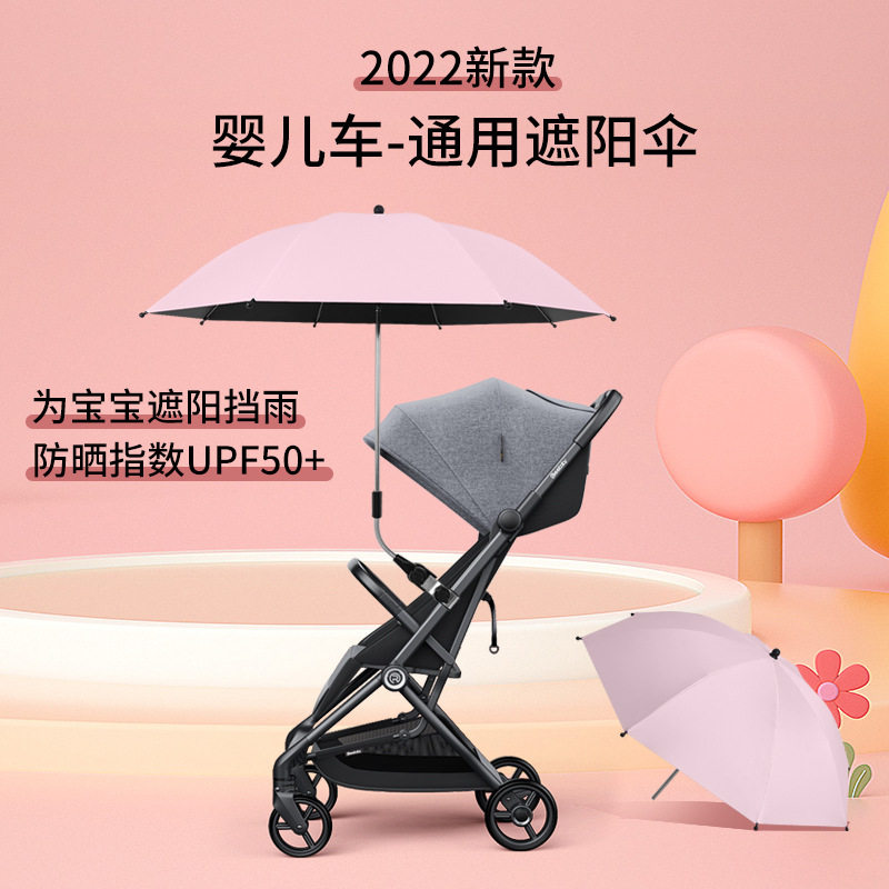 婴儿车遮阳伞宝宝三轮车通用手推儿童车伞遛娃防晒太阳雨伞