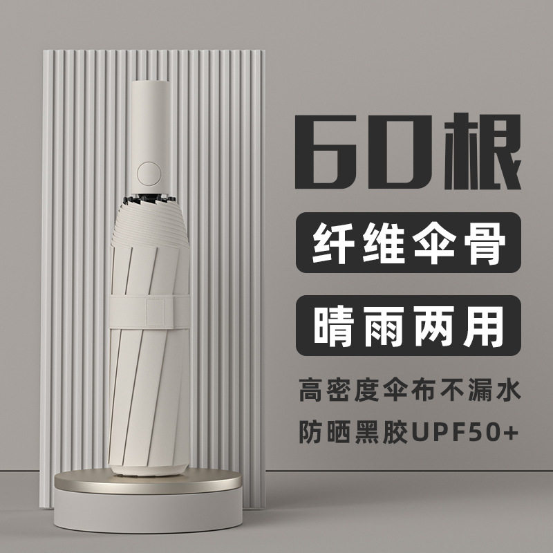 60骨雨伞晴雨两用自动伞抗风加固遮阳伞防紫外线女太阳伞批发logo