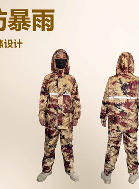 迷彩分体雨衣雨裤套装电动车骑行男女分体式防尘服工地干活劳保服