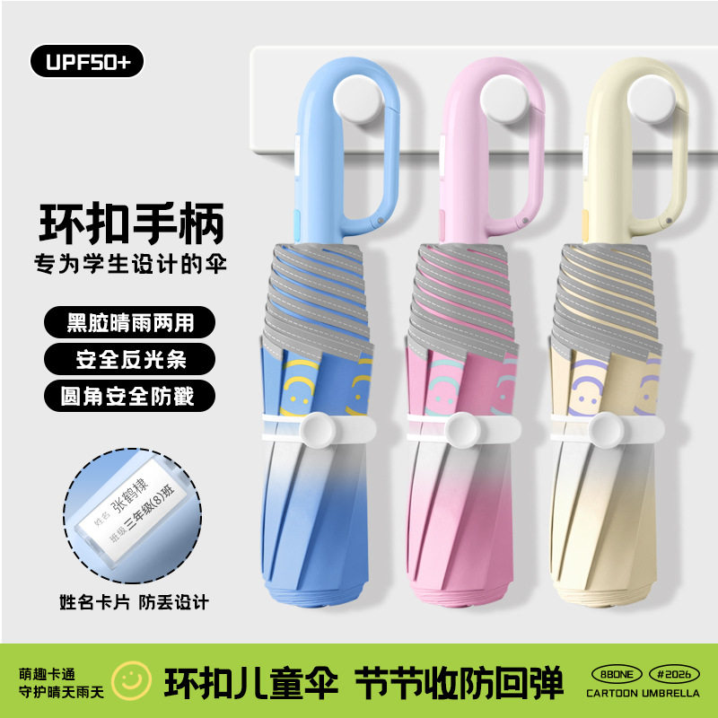 渐变环扣儿童雨伞小学生上学男孩女孩全自动防回弹折叠太阳伞
