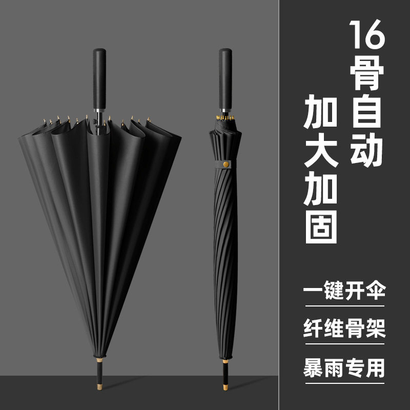16骨雨伞自动伞超大号超大厂家直杆长柄商务雨伞印制logo现货