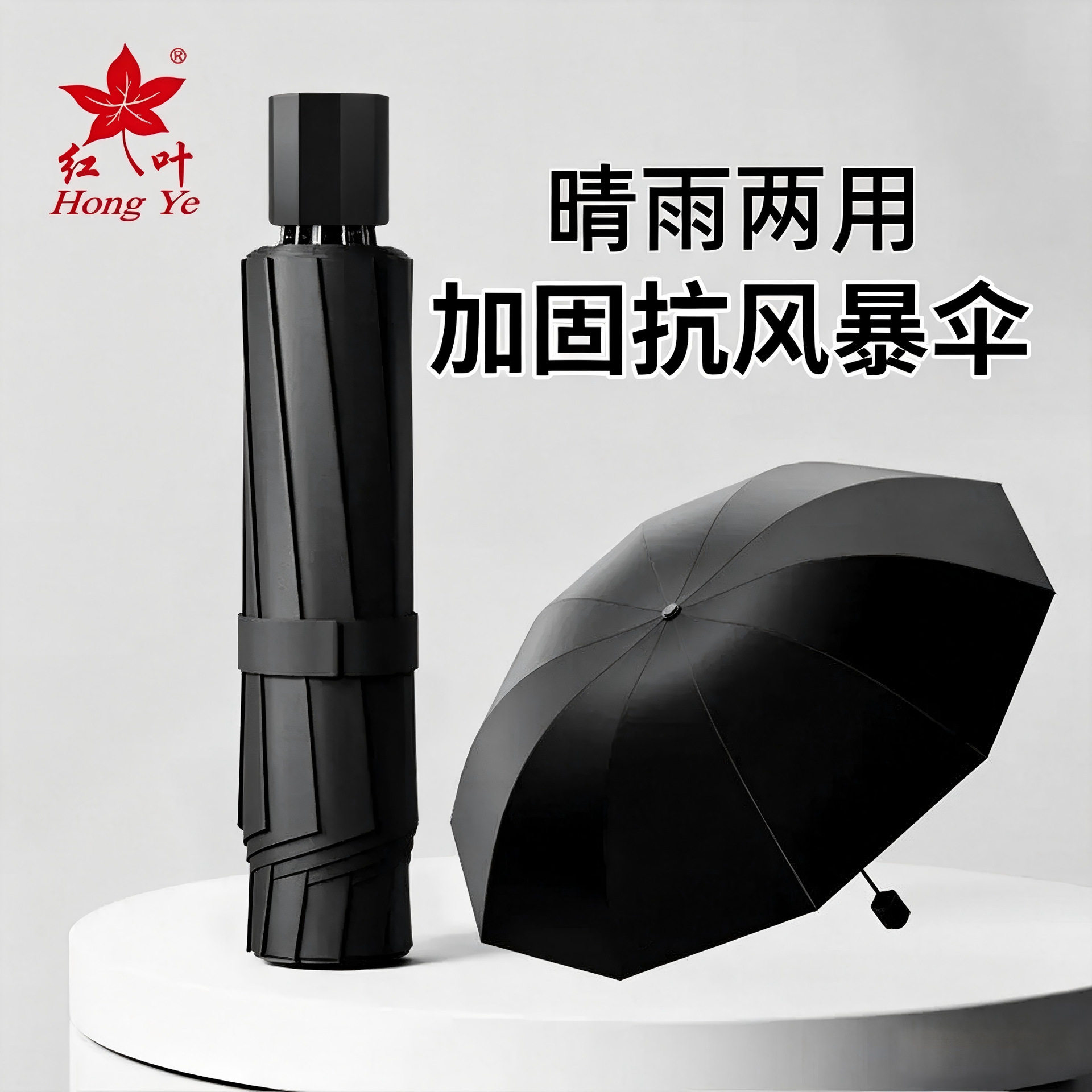 红叶雨伞加大加厚男士折叠伞超大号防风加固暴雨手动双人大伞