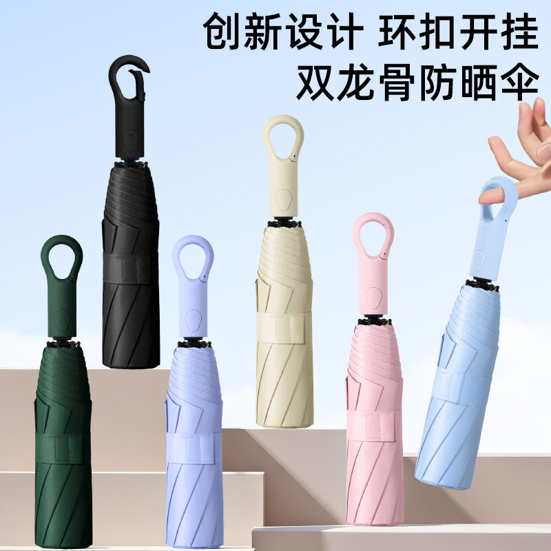 锁扣折叠雨伞易挂户外便携创意三折8骨自动晴雨伞防晒防紫外线伞