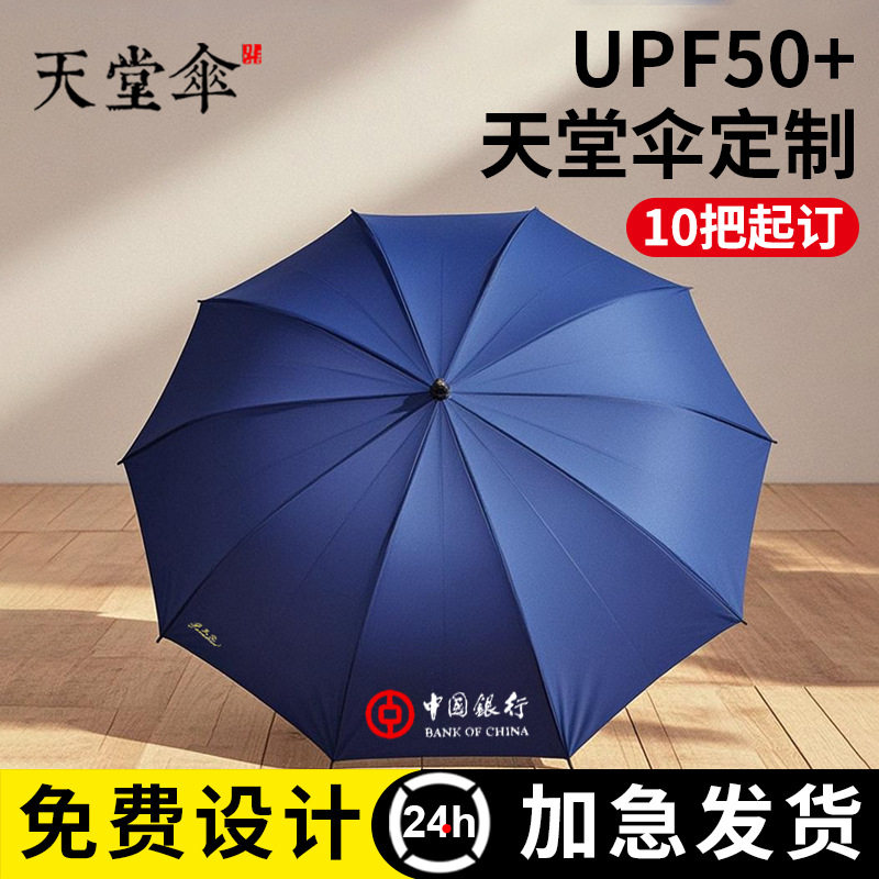 正品天堂伞折叠大号3311e防晒晴雨两用广告伞礼品伞印刷logo