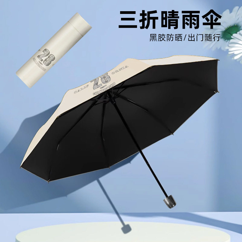 厂家批发黑胶太阳伞女折叠遮阳伞防晒防紫外线晴雨伞定制logo雨伞