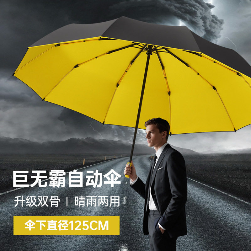 全自动125CM雨伞男女超大号黑胶加固结实抗风晴雨两用防晒太阳伞