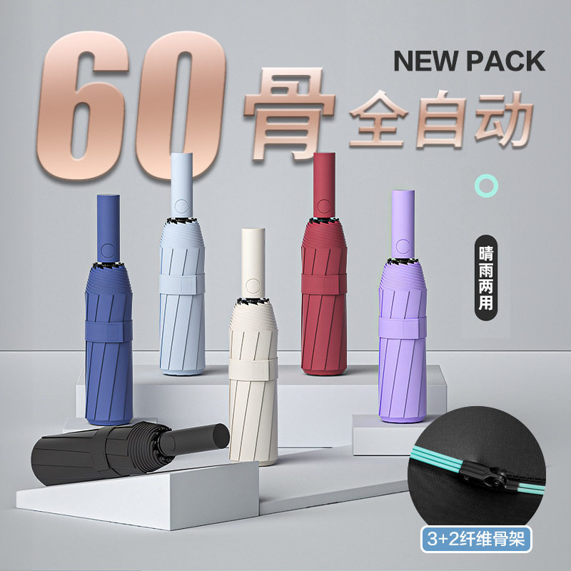 60骨印刷logo全自动晴雨两用广告太阳伞女大号折叠雨伞厂家批发