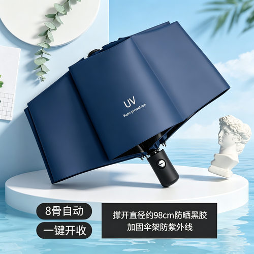 8骨自动雨伞遮阳伞防晒伞太阳伞折叠礼品广告伞雨伞定制logo